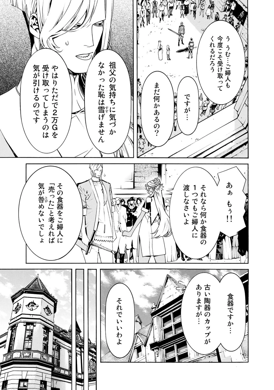 女騎士、経理になる 第27話 - 7
