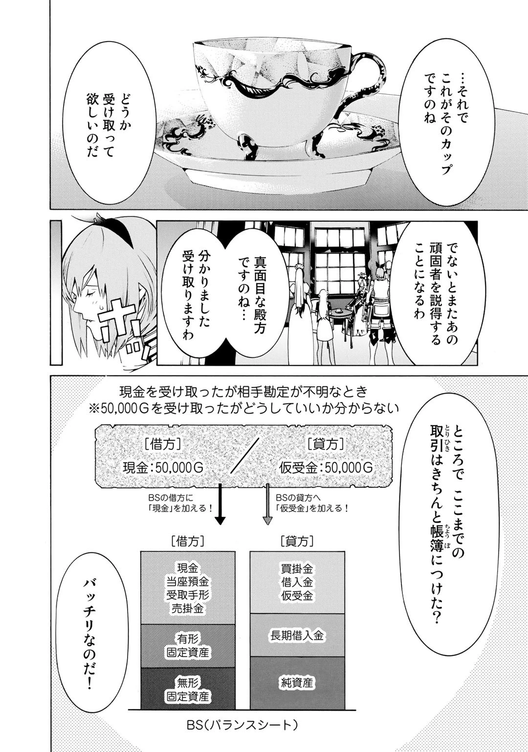 女騎士、経理になる 第27話 - 8