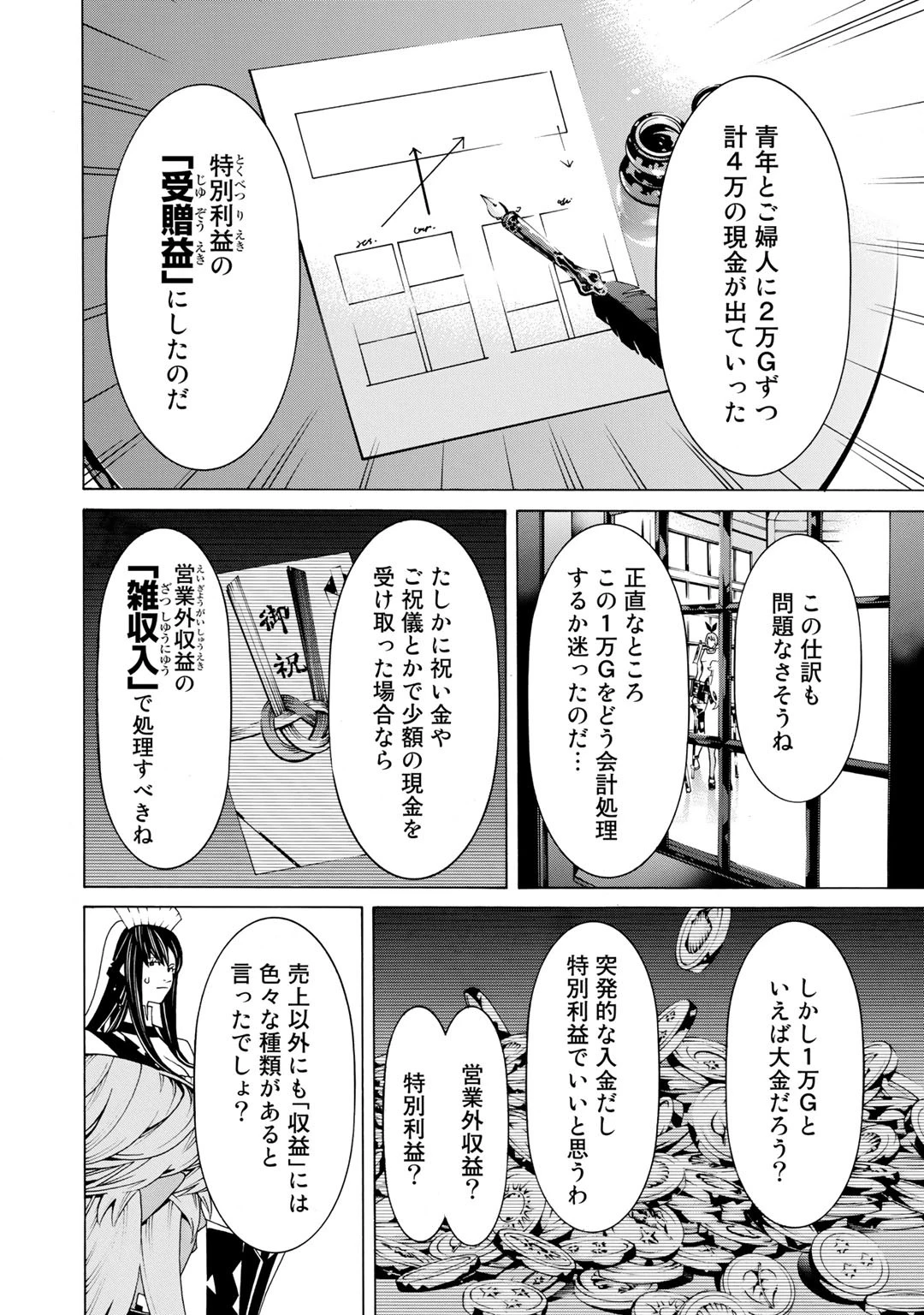 女騎士、経理になる 第27話 - 10