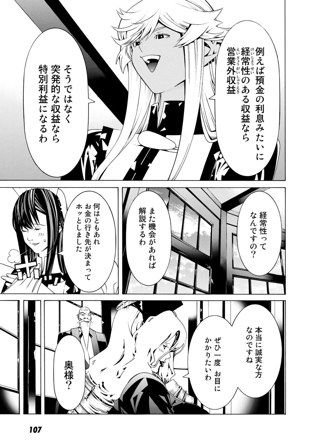 女騎士、経理になる 第27話 - 11