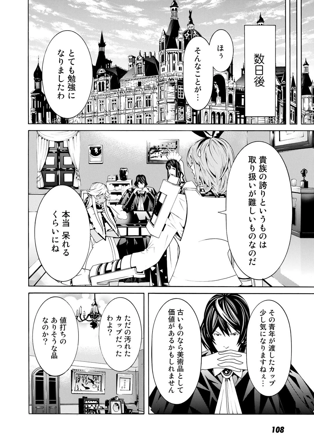 女騎士、経理になる 第27話 - 12