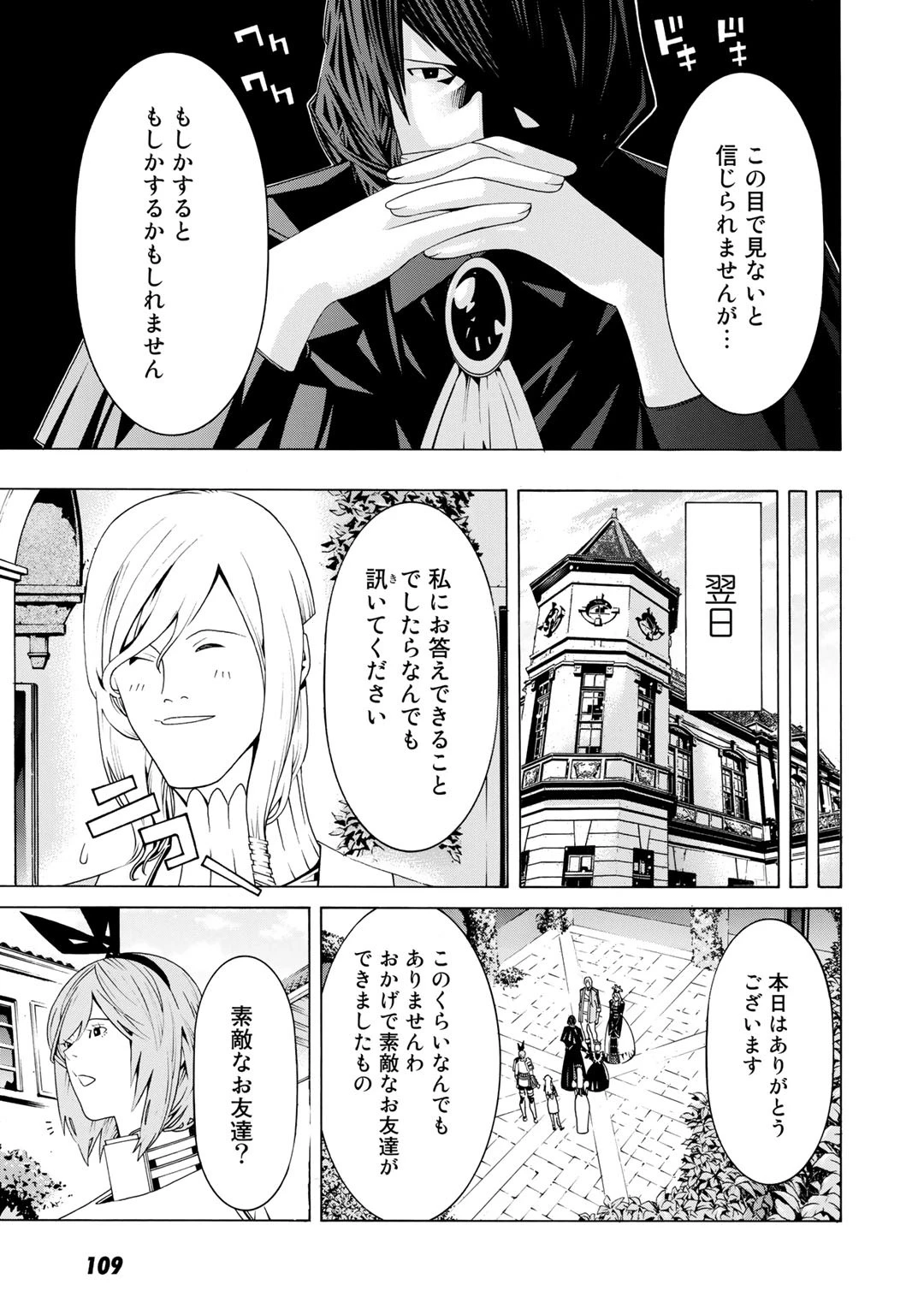 女騎士、経理になる 第27話 - 13