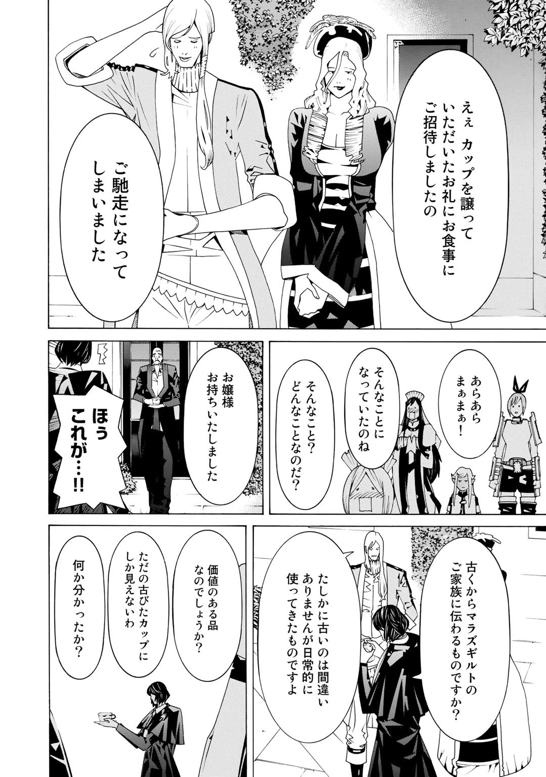 女騎士、経理になる 第27話 - 14