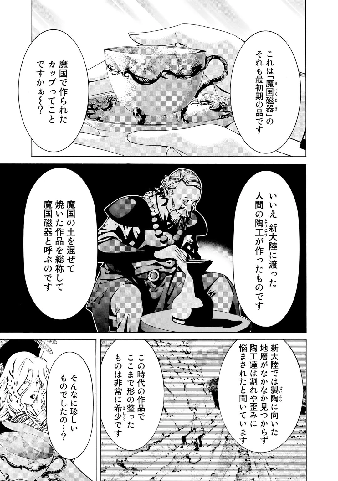 女騎士、経理になる 第27話 - 15