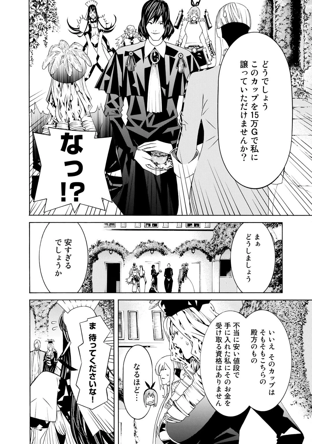 女騎士、経理になる 第27話 - 16