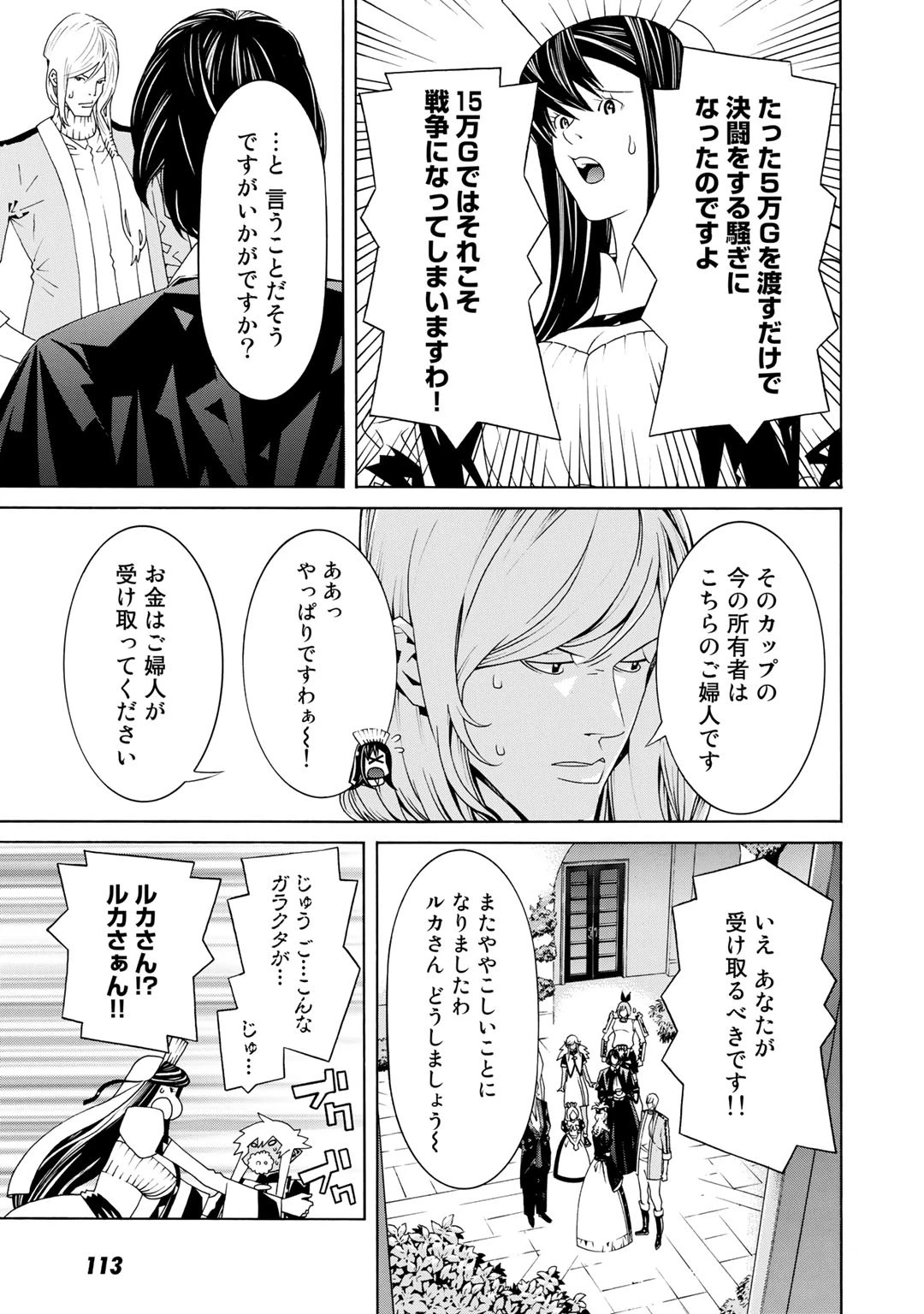 女騎士、経理になる 第27話 - 17