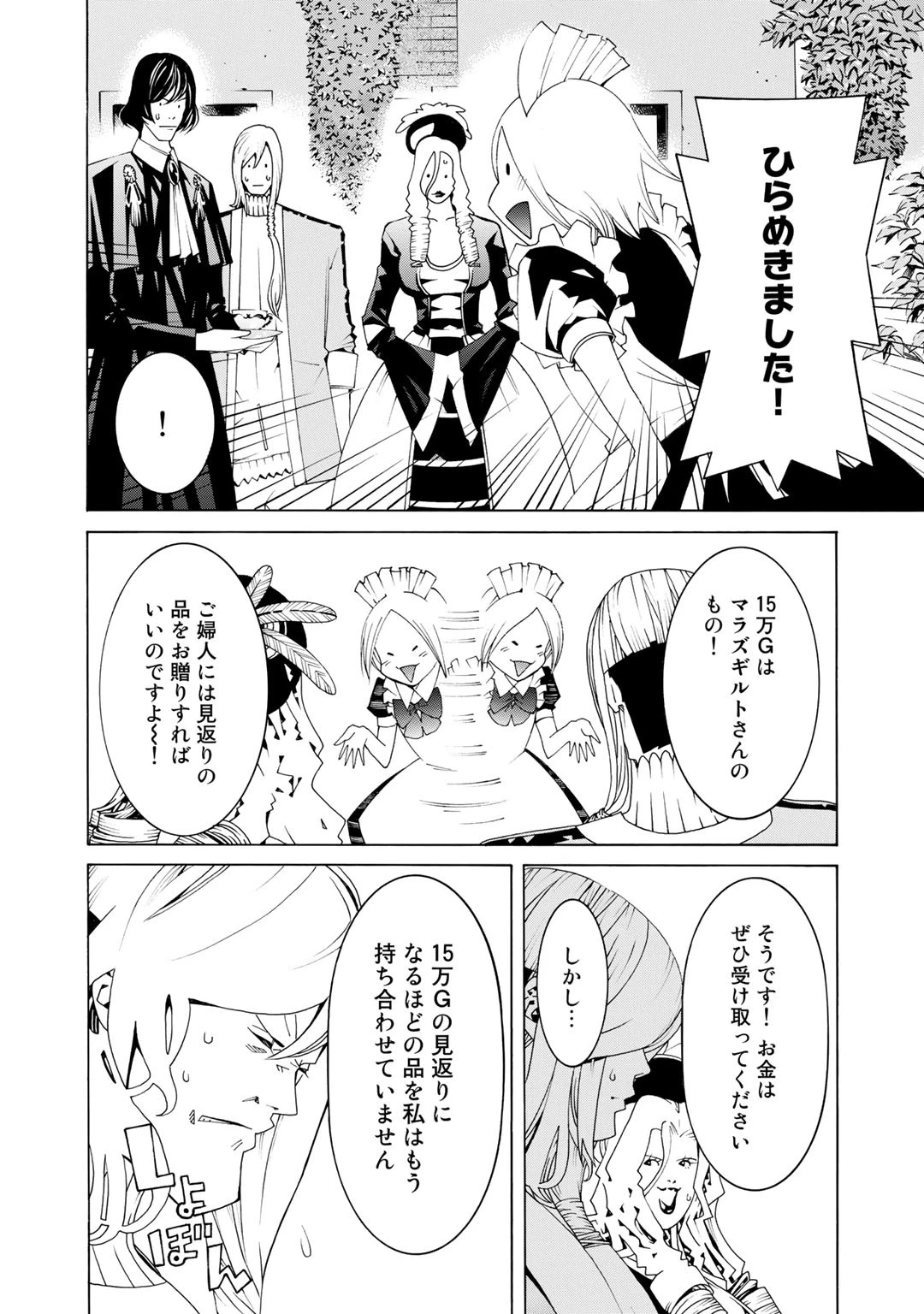 女騎士、経理になる 第27話 - 18