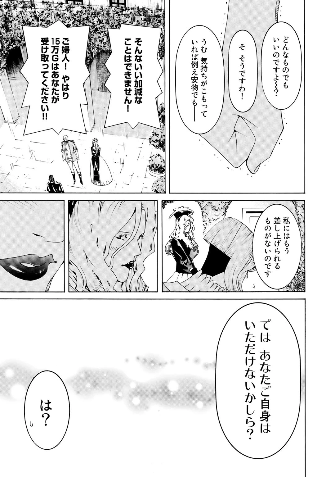 女騎士、経理になる 第27話 - 19