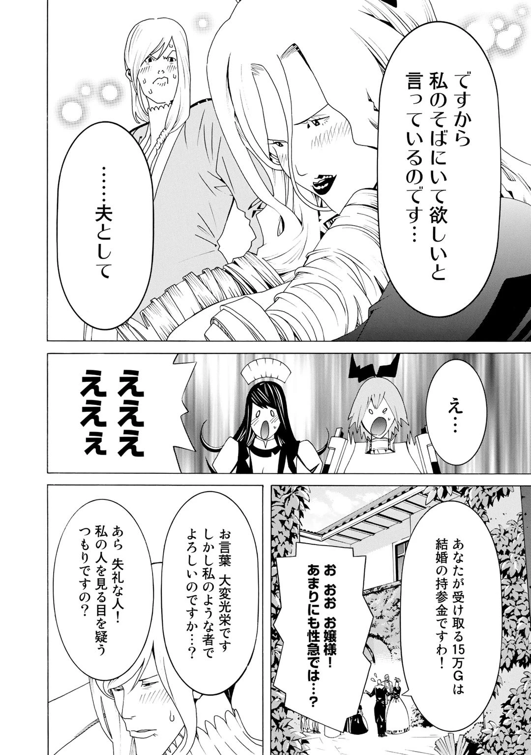 女騎士、経理になる 第27話 - 20