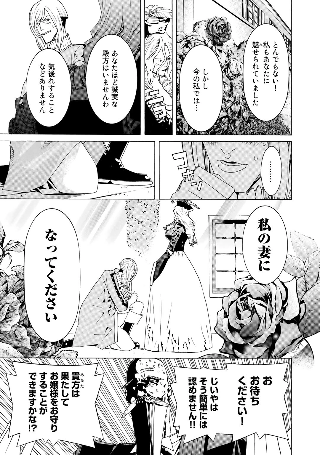 女騎士、経理になる 第27話 - 21