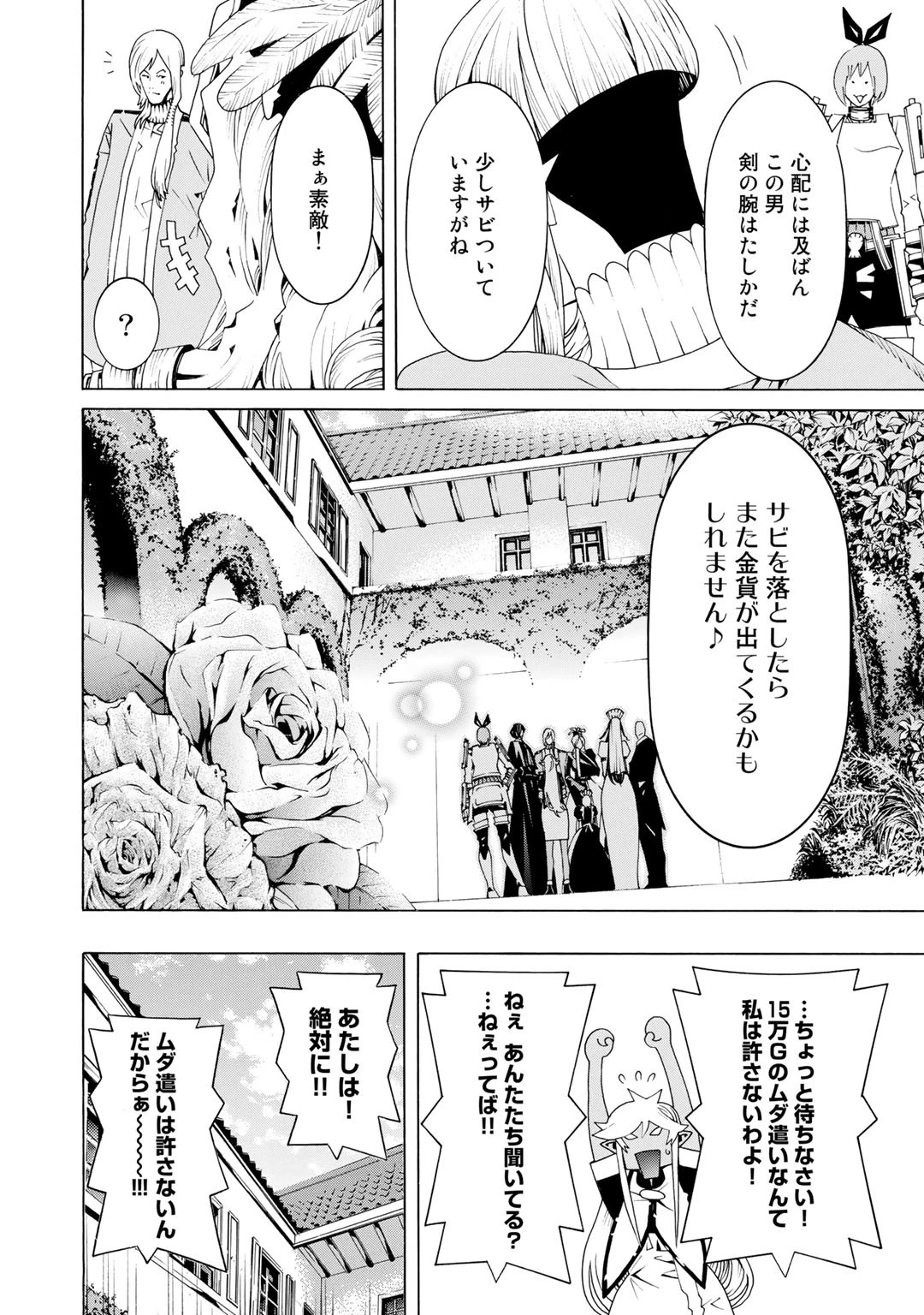女騎士、経理になる 第27話 - 22