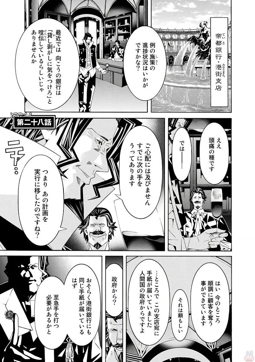 女騎士、経理になる 第28話 - 1