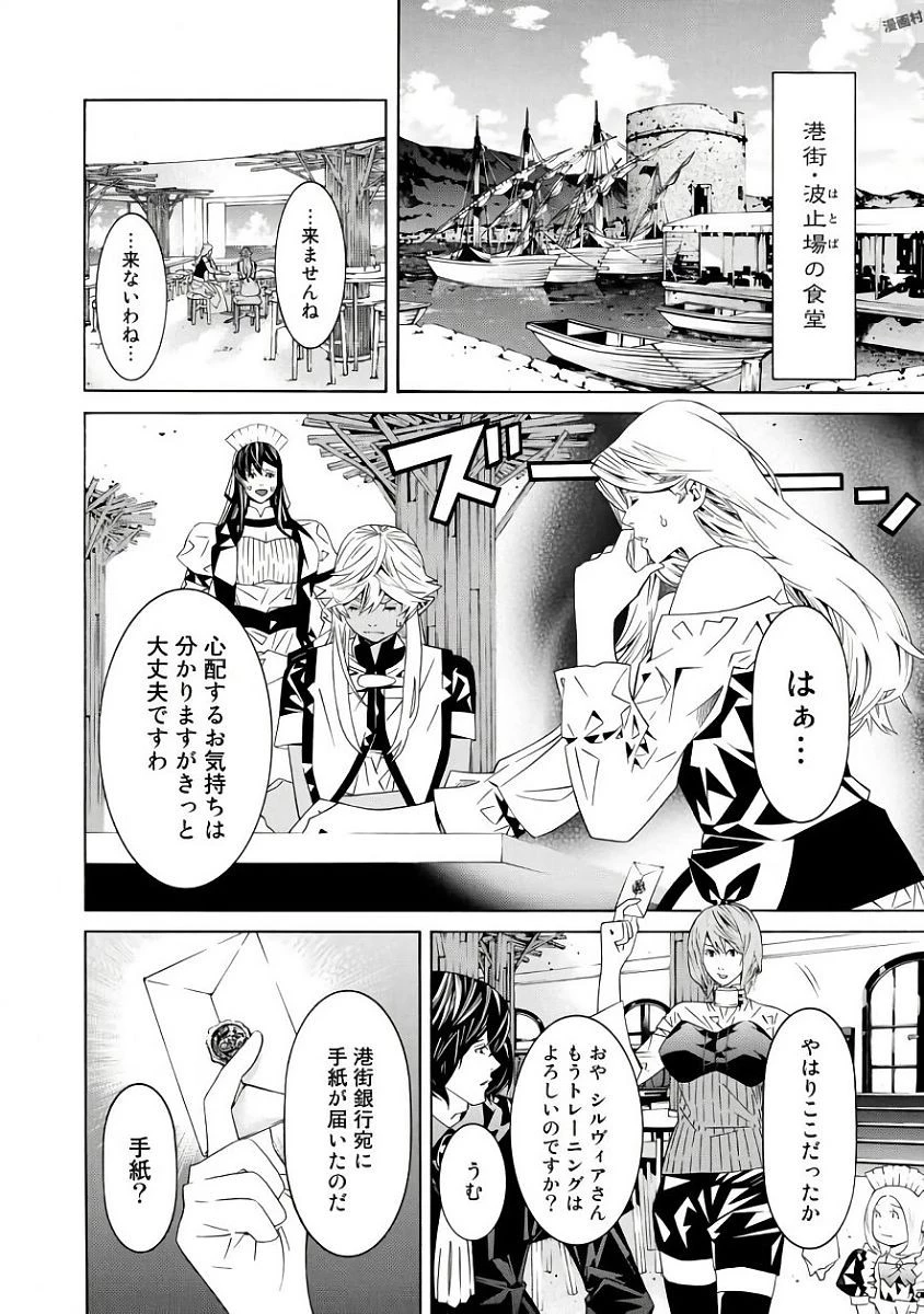 女騎士、経理になる 第28話 - 4