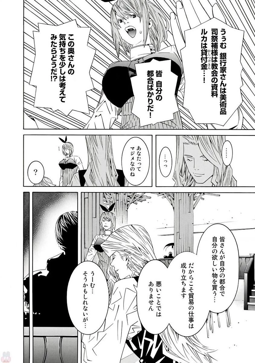 女騎士、経理になる 第28話 - 8