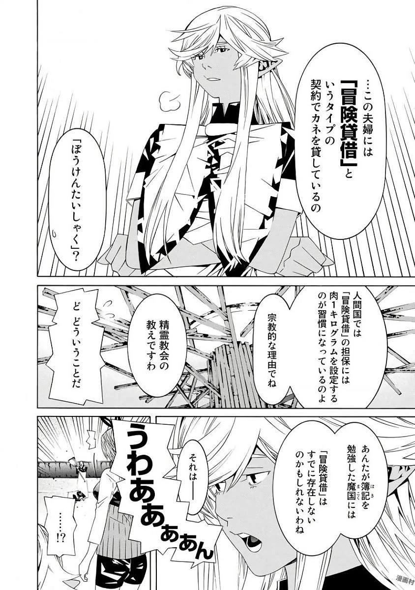 女騎士、経理になる 第28話 - 10