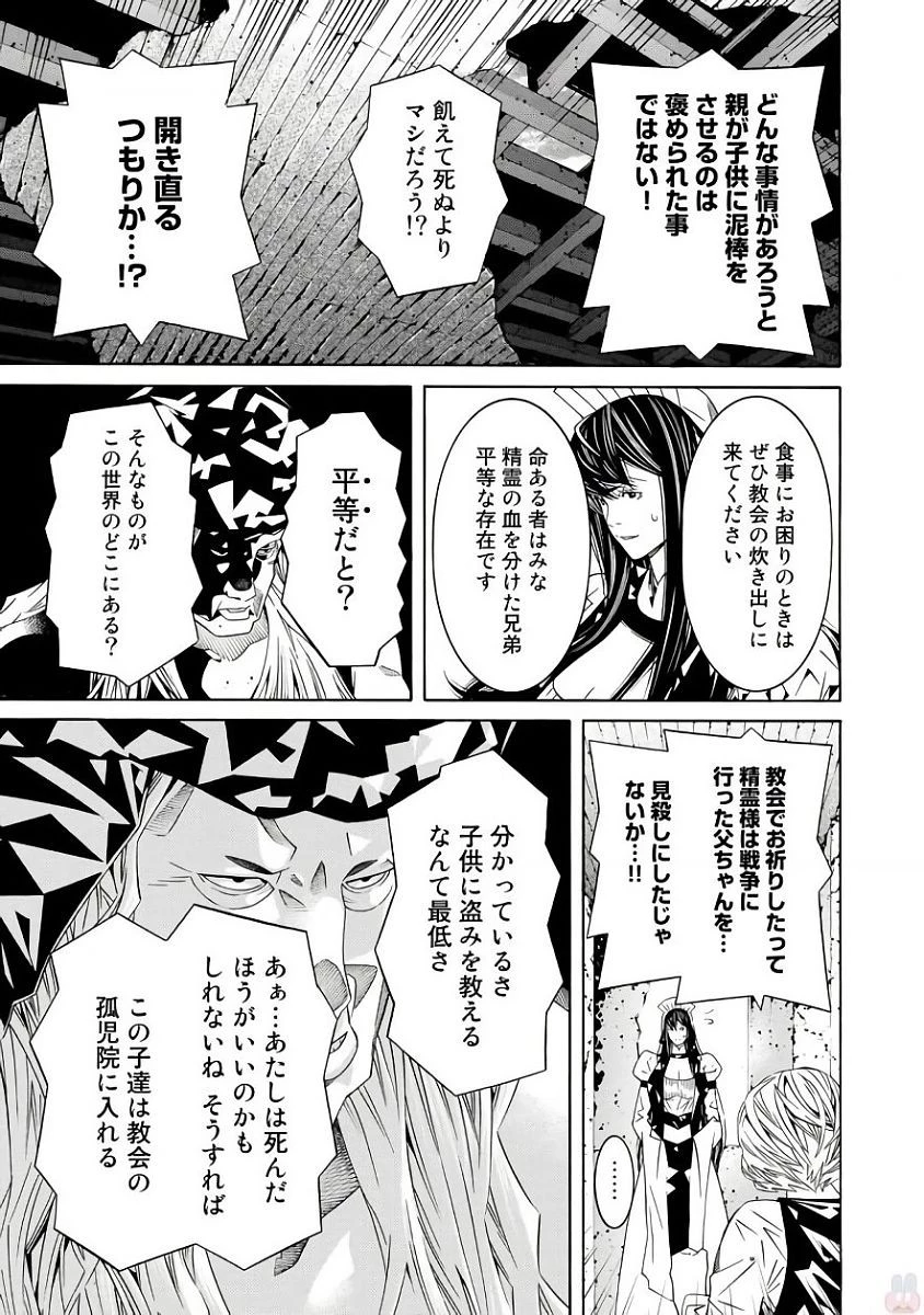 女騎士、経理になる 第28話 - 19