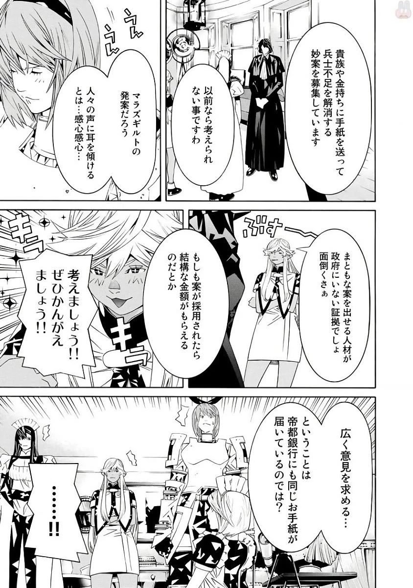 女騎士、経理になる 第28話 - 23
