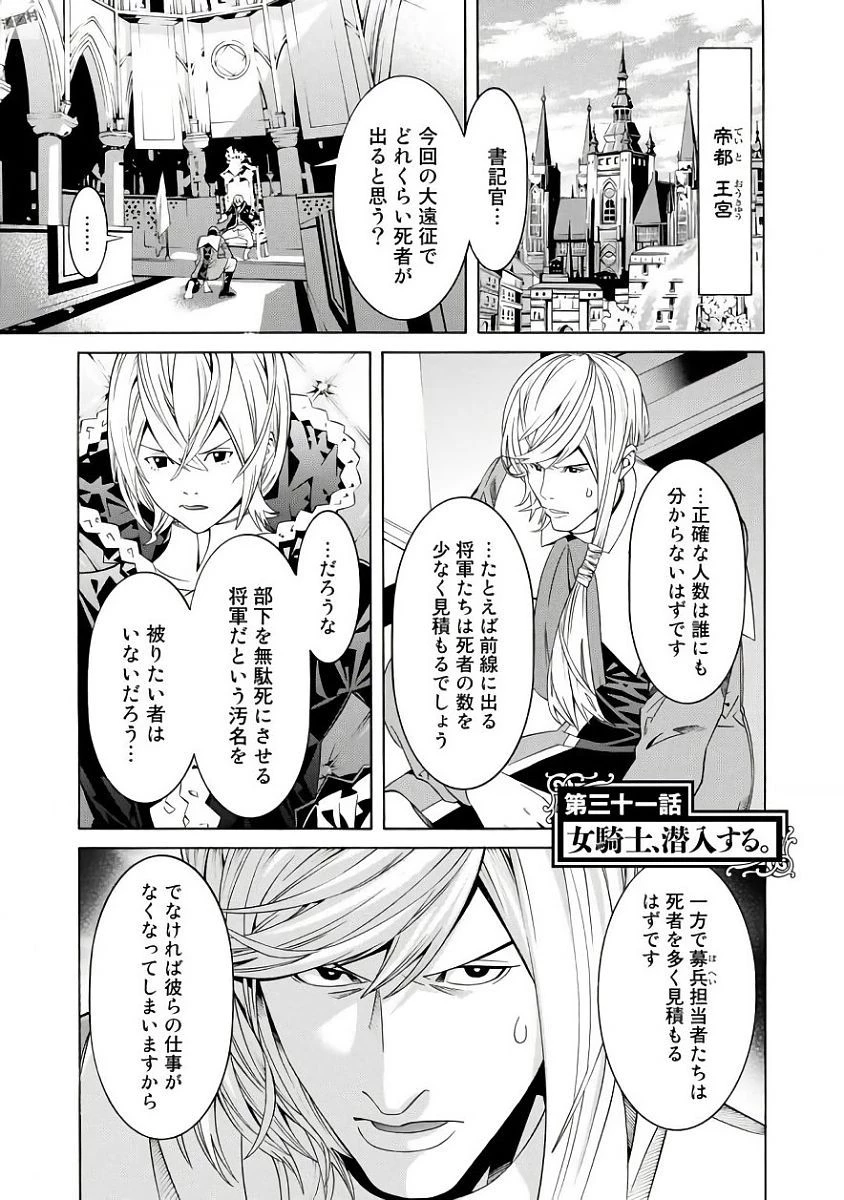 女騎士、経理になる 第31話 - 1