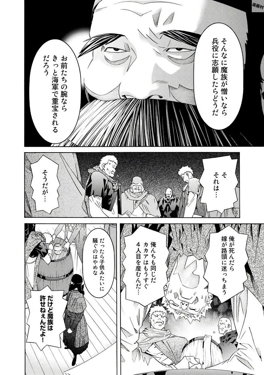 女騎士、経理になる 第31話 - 4