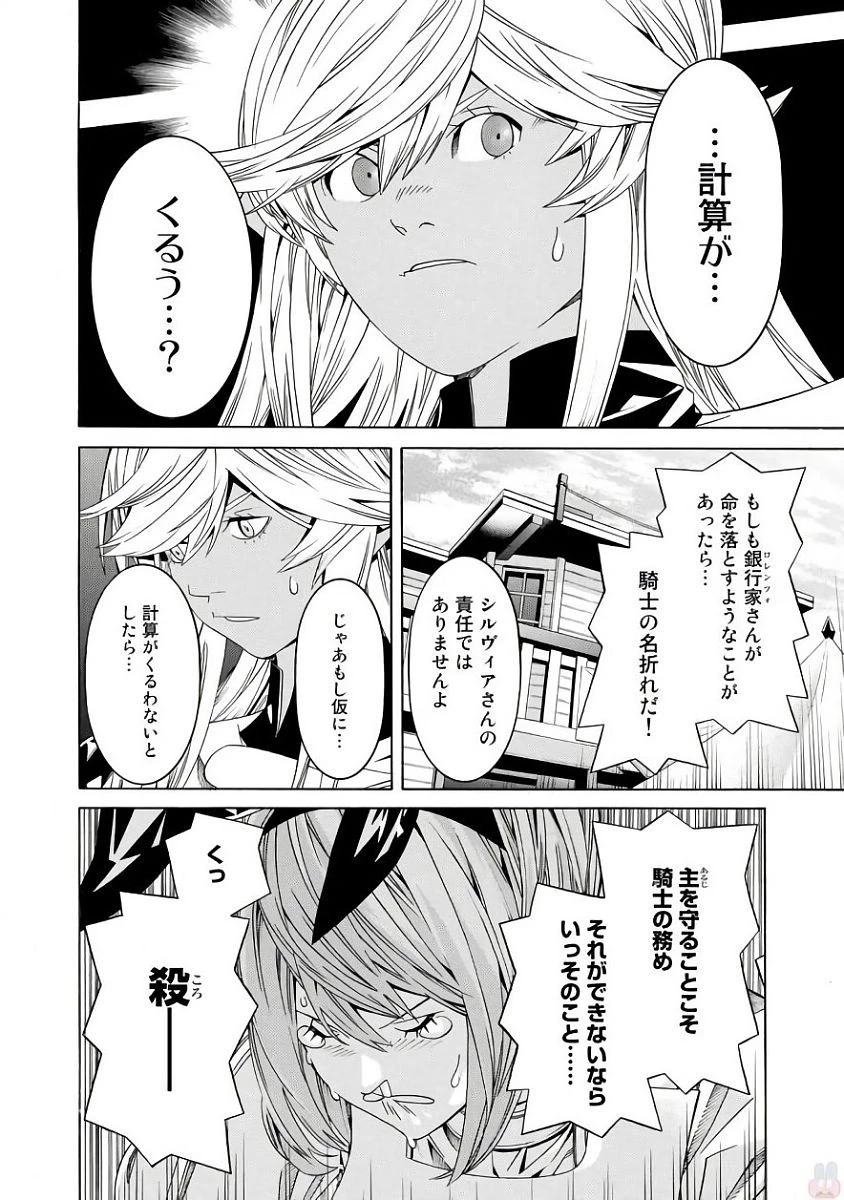 女騎士、経理になる 第31話 - 6