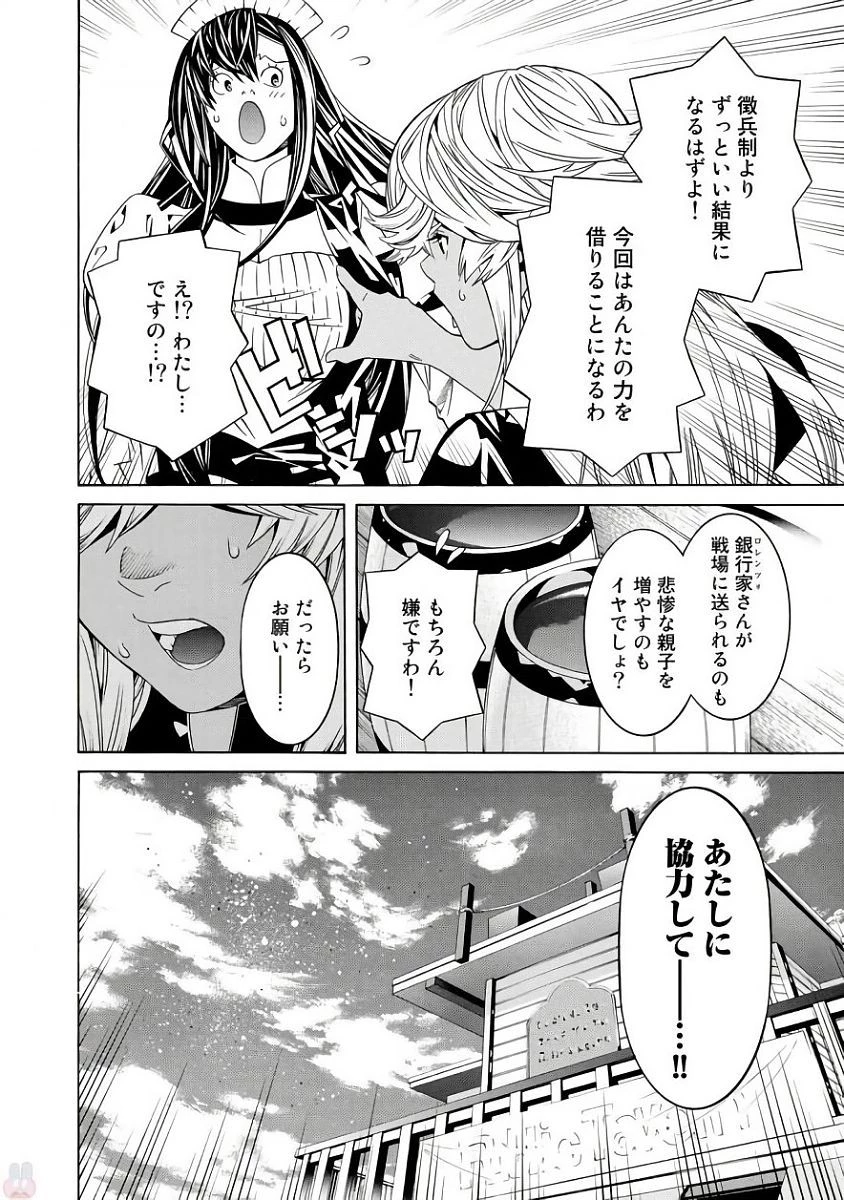 女騎士、経理になる 第31話 - 8