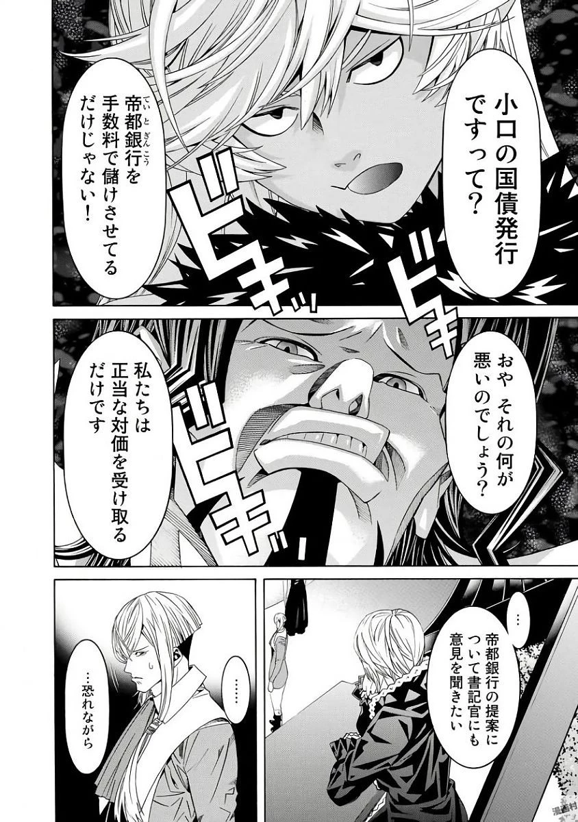 女騎士、経理になる 第31話 - 12