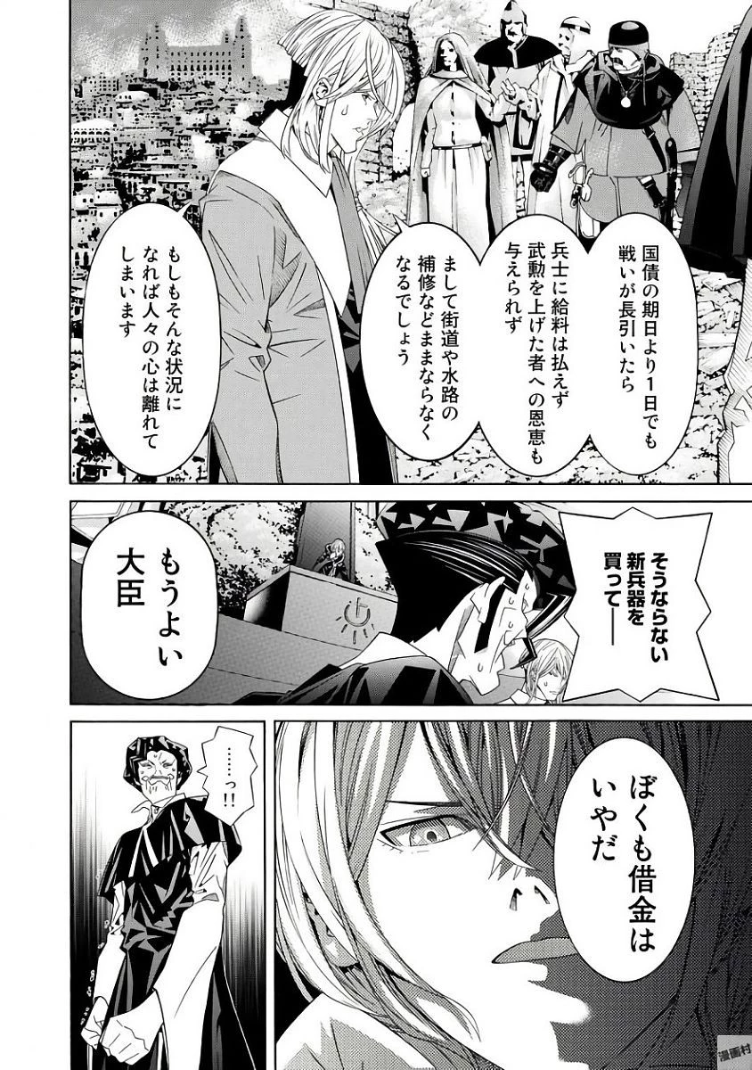 女騎士、経理になる 第31話 - 14