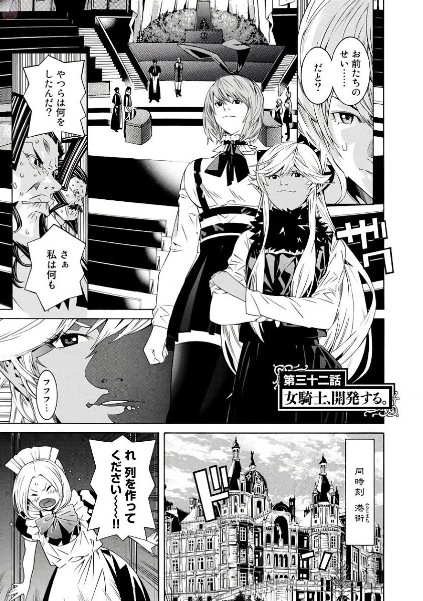 女騎士、経理になる 第32話 - 1