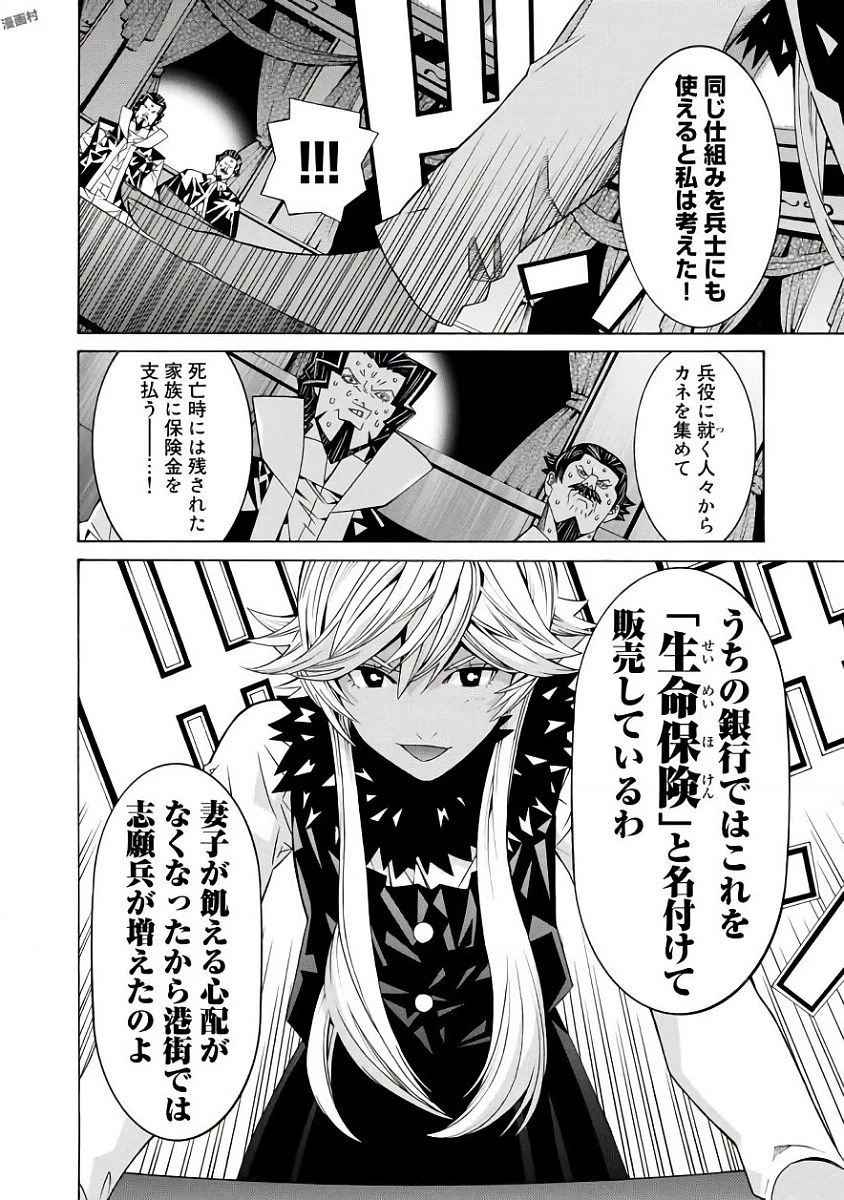 女騎士、経理になる 第32話 - 6