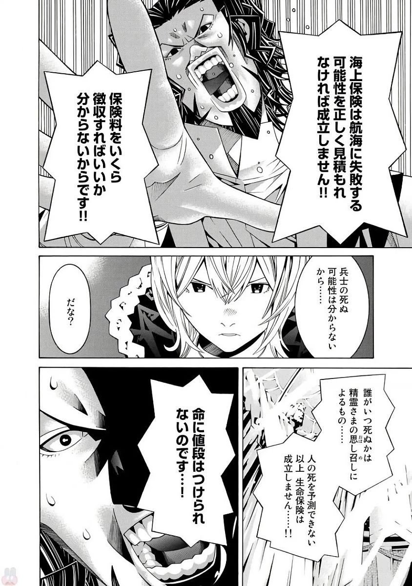 女騎士、経理になる 第32話 - 8