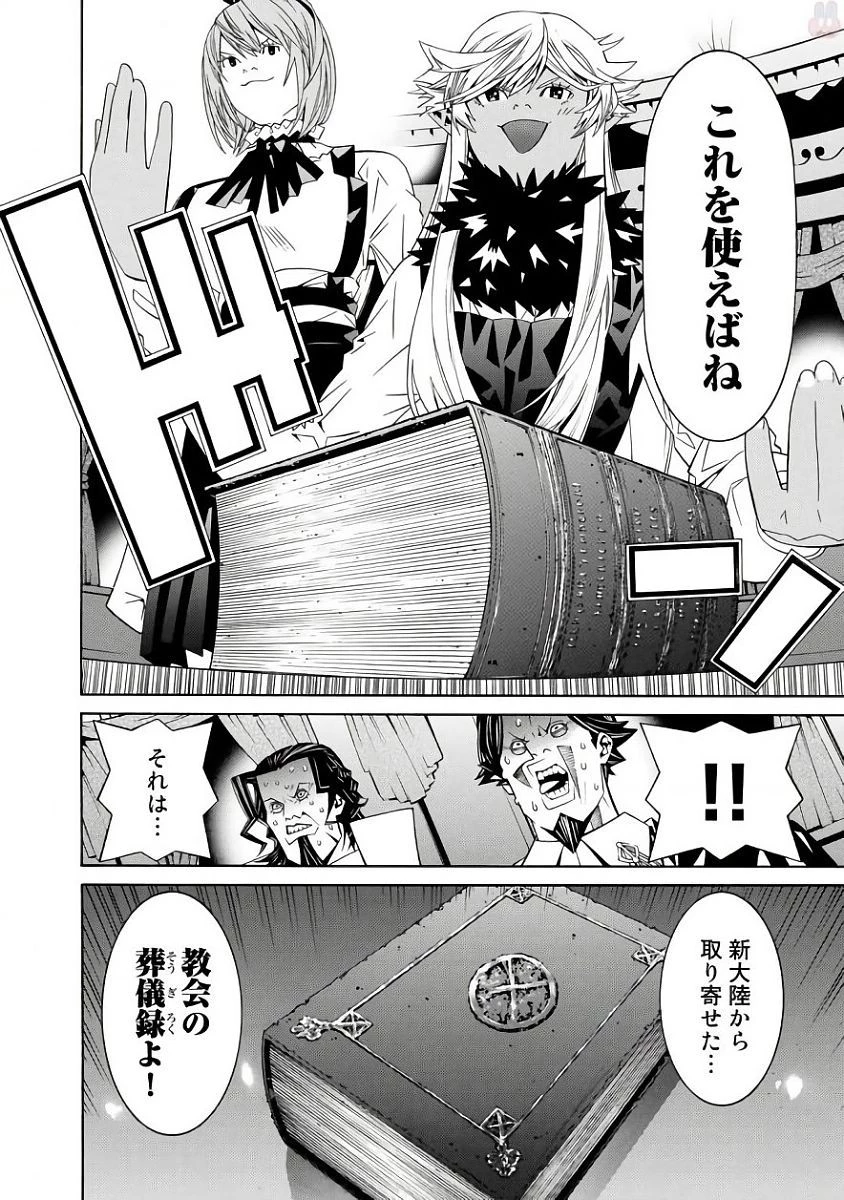 女騎士、経理になる 第32話 - 10