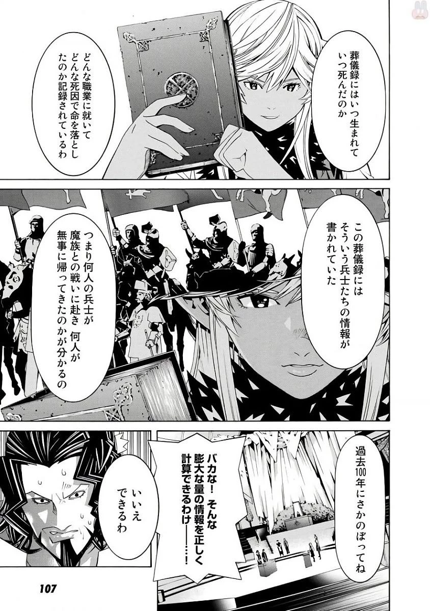 女騎士、経理になる 第32話 - 11