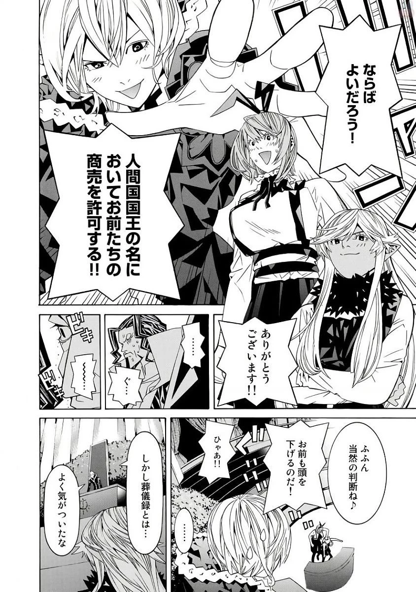 女騎士、経理になる 第32話 - 14