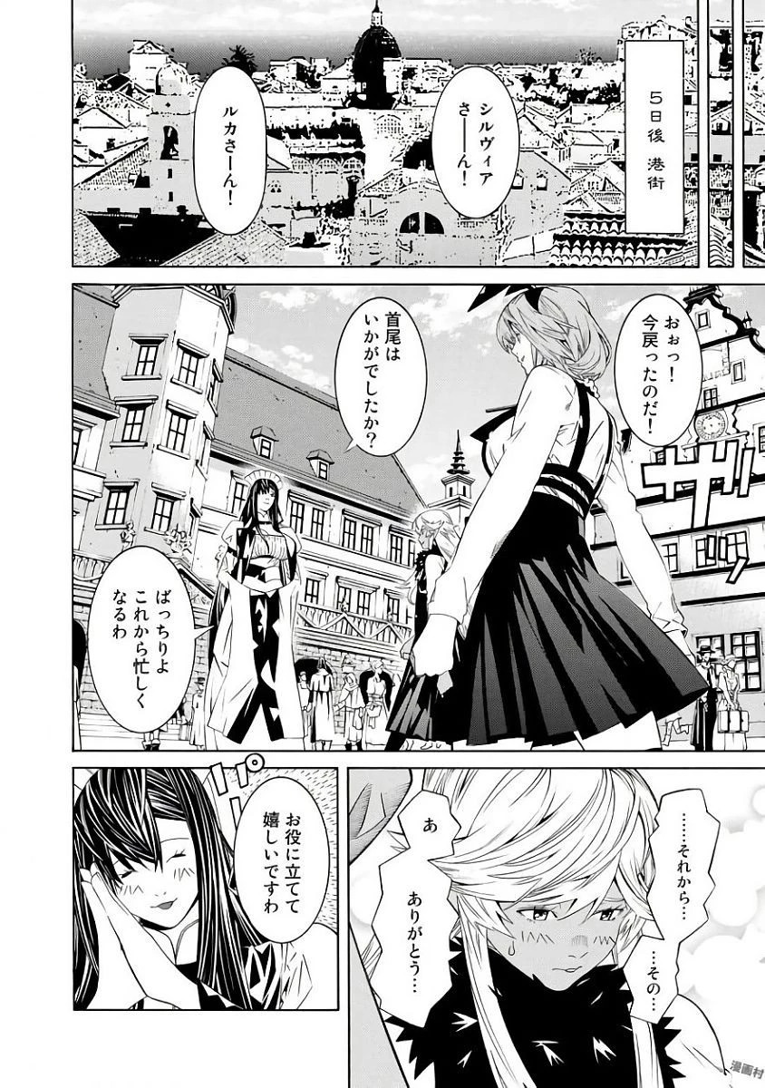 女騎士、経理になる 第32話 - 16