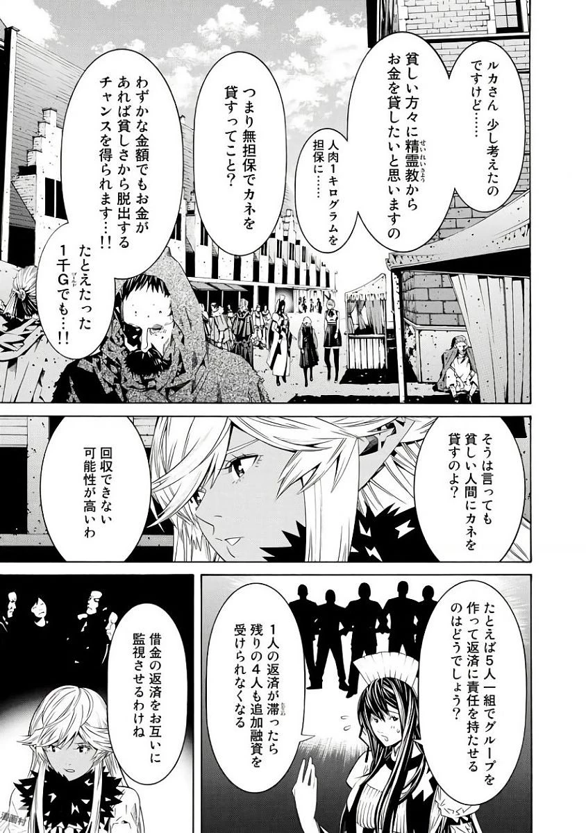 女騎士、経理になる 第32話 - 19