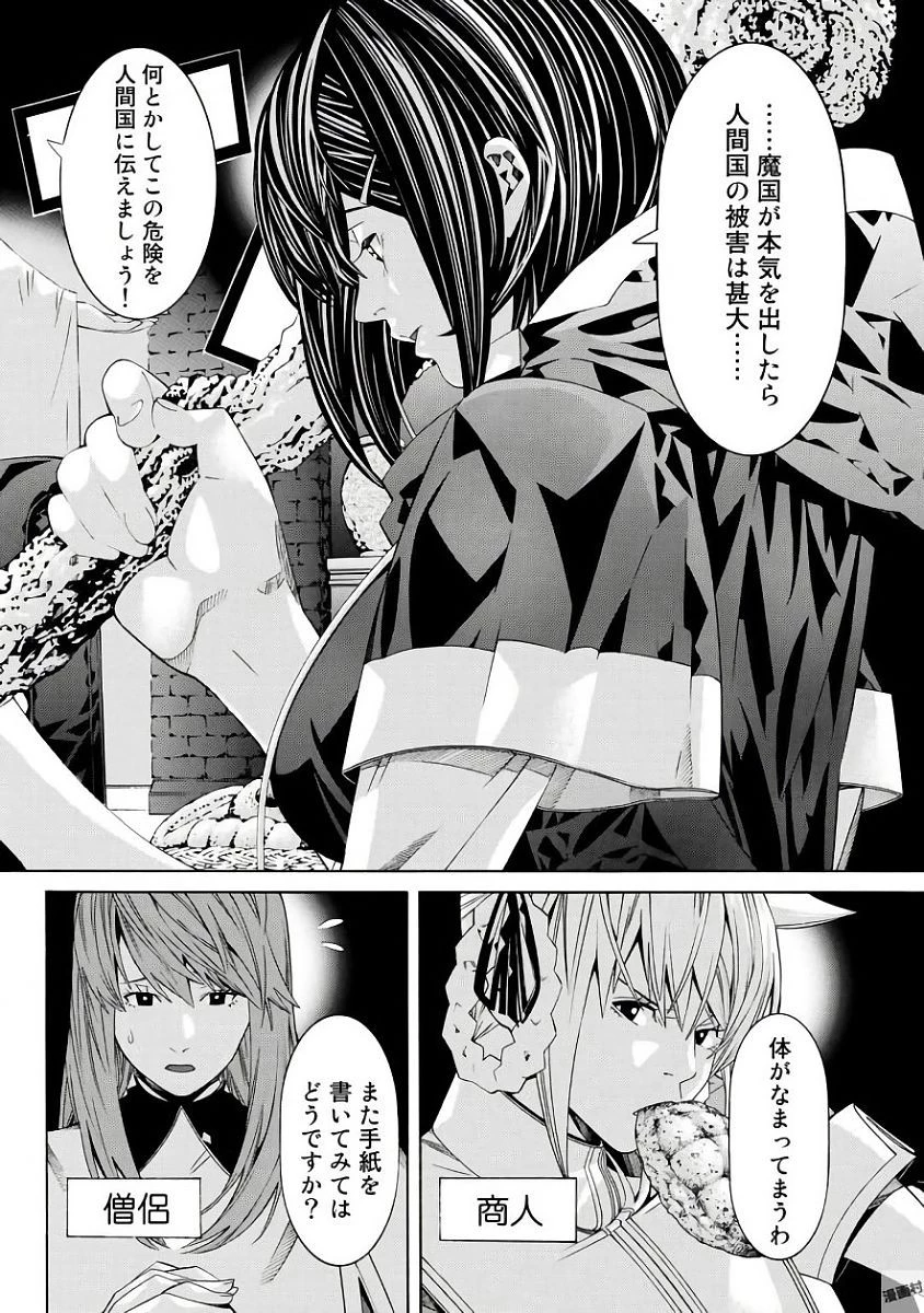 女騎士、経理になる 第32話 - 24