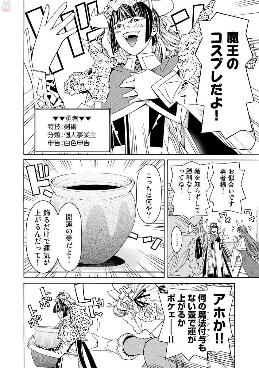 女騎士、経理になる 第32.5話 - 2