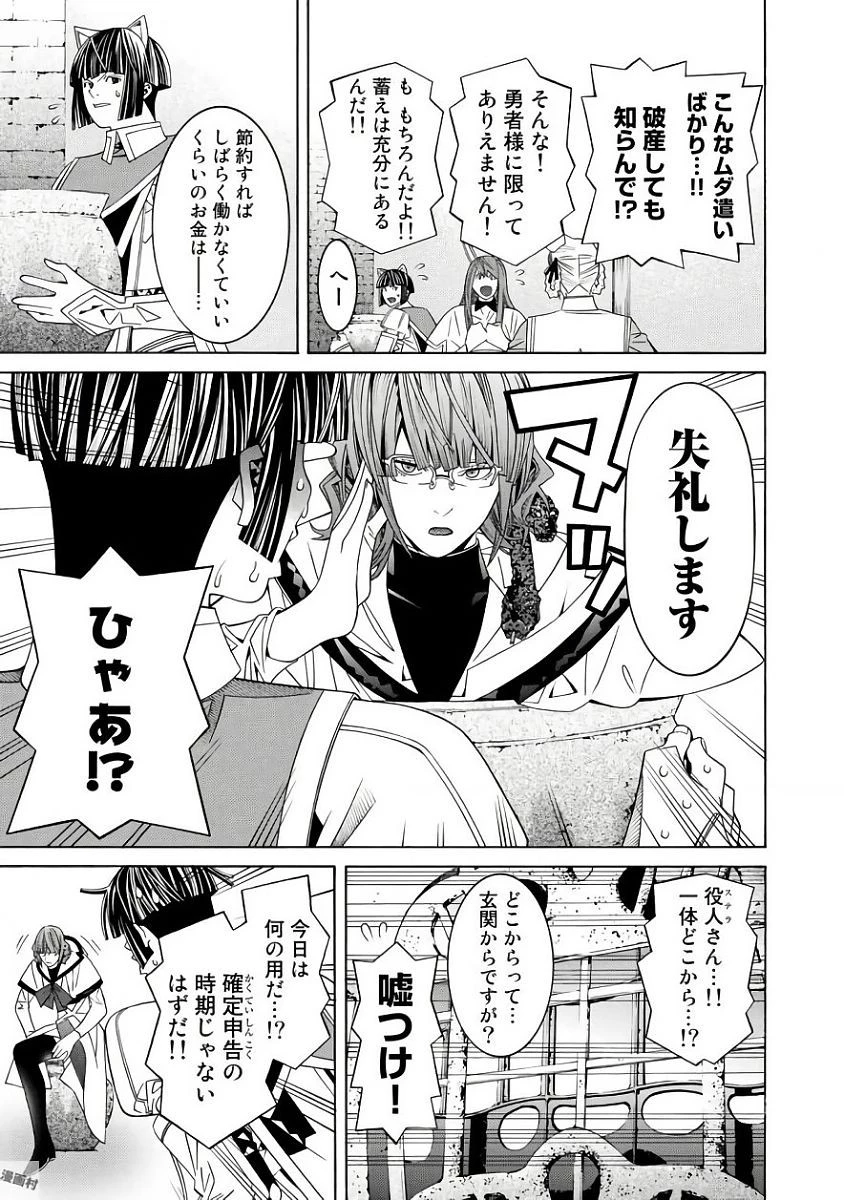 女騎士、経理になる 第32.5話 - 3