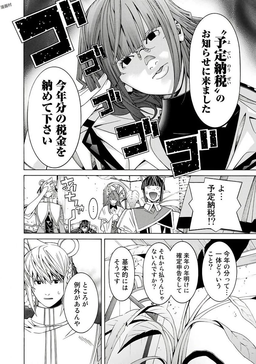 女騎士、経理になる 第32.5話 - 4