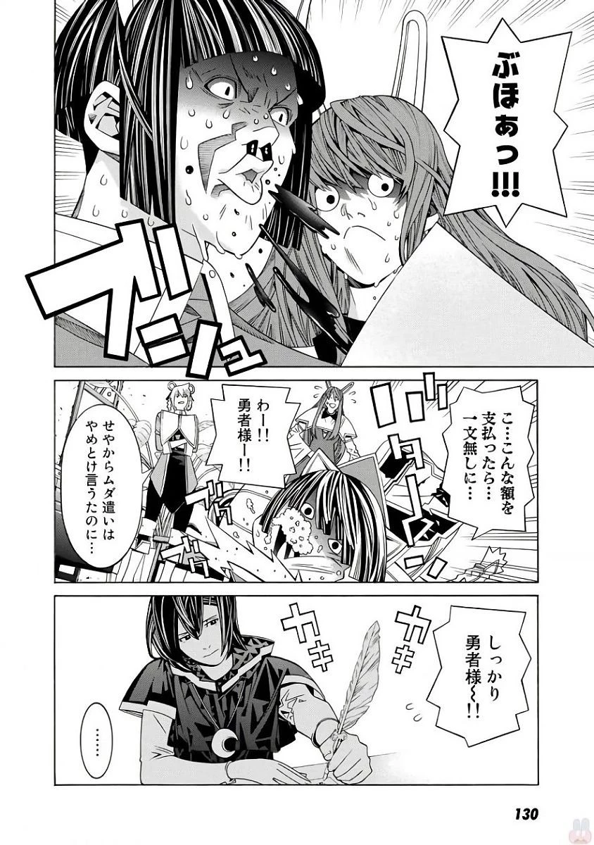 女騎士、経理になる 第32.5話 - 6