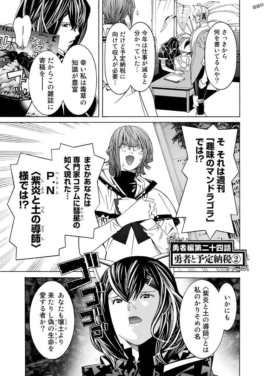 女騎士、経理になる 第32.5話 - 7