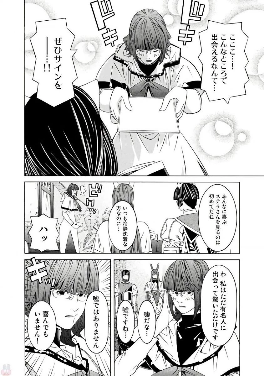 女騎士、経理になる 第32.5話 - 8