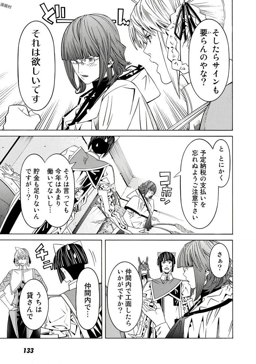 女騎士、経理になる 第32.5話 - 9