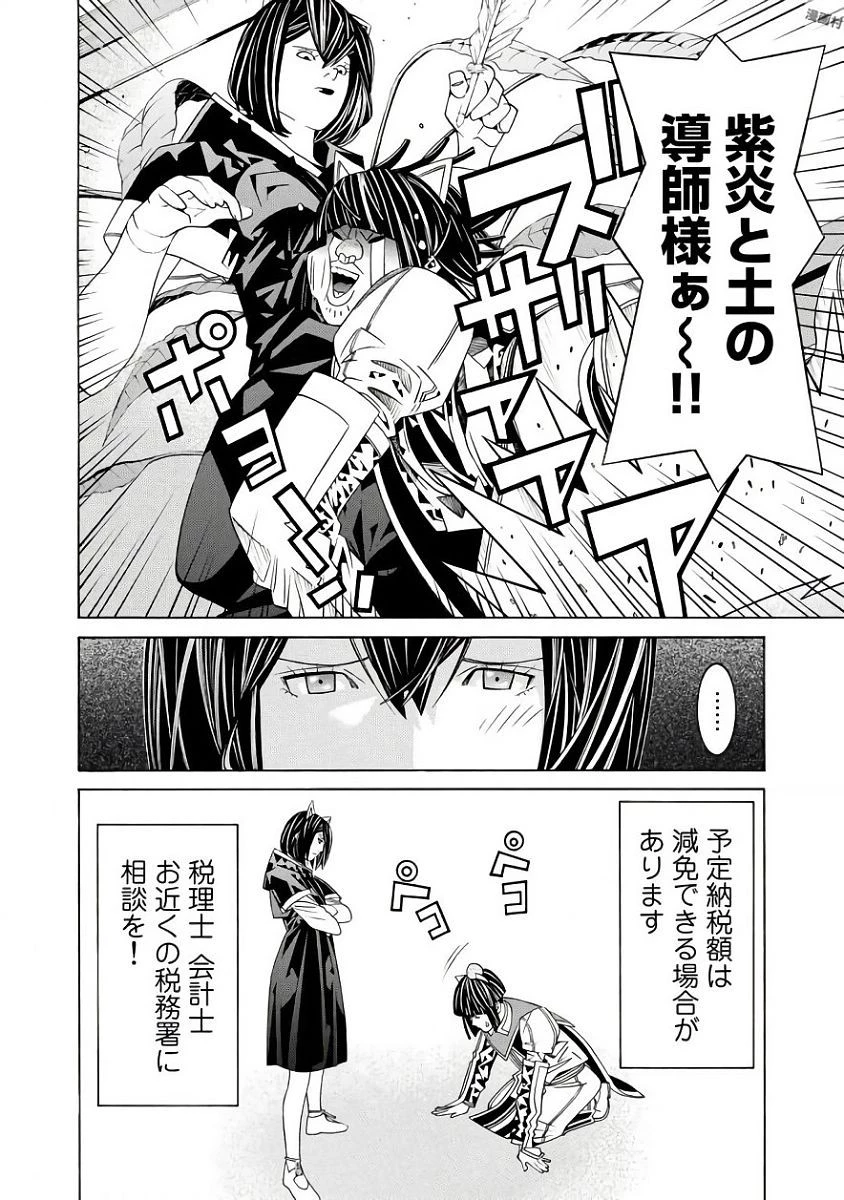 女騎士、経理になる 第32.5話 - 10