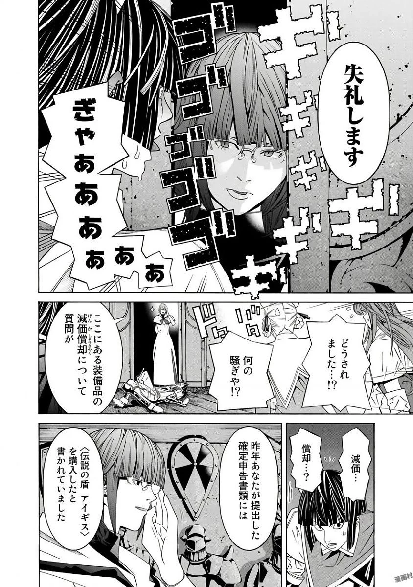 女騎士、経理になる 第32.5話 - 12