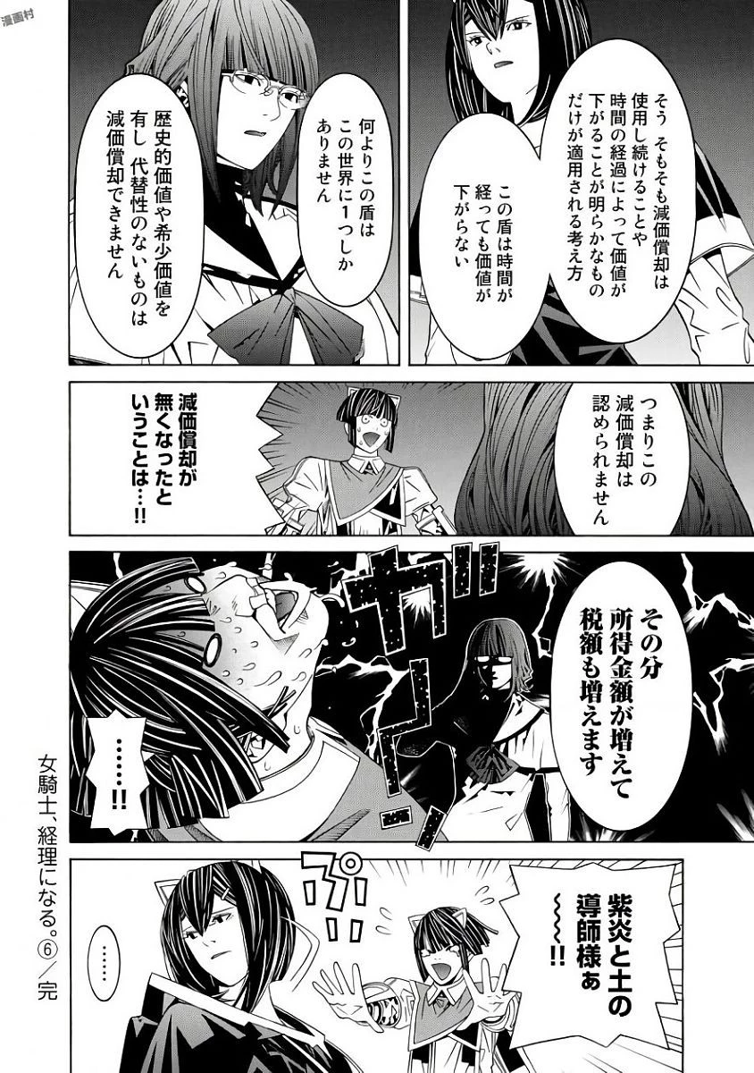 女騎士、経理になる 第32.5話 - 14