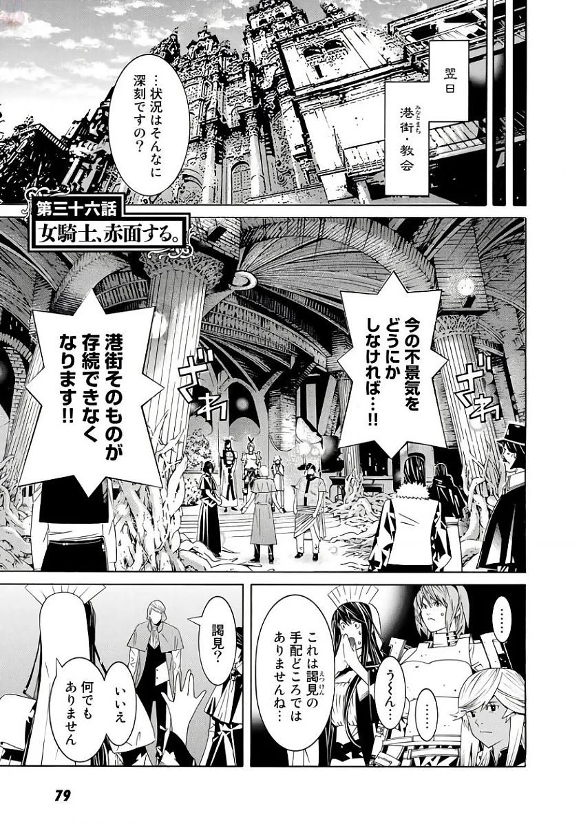 女騎士、経理になる 第36話 - 1