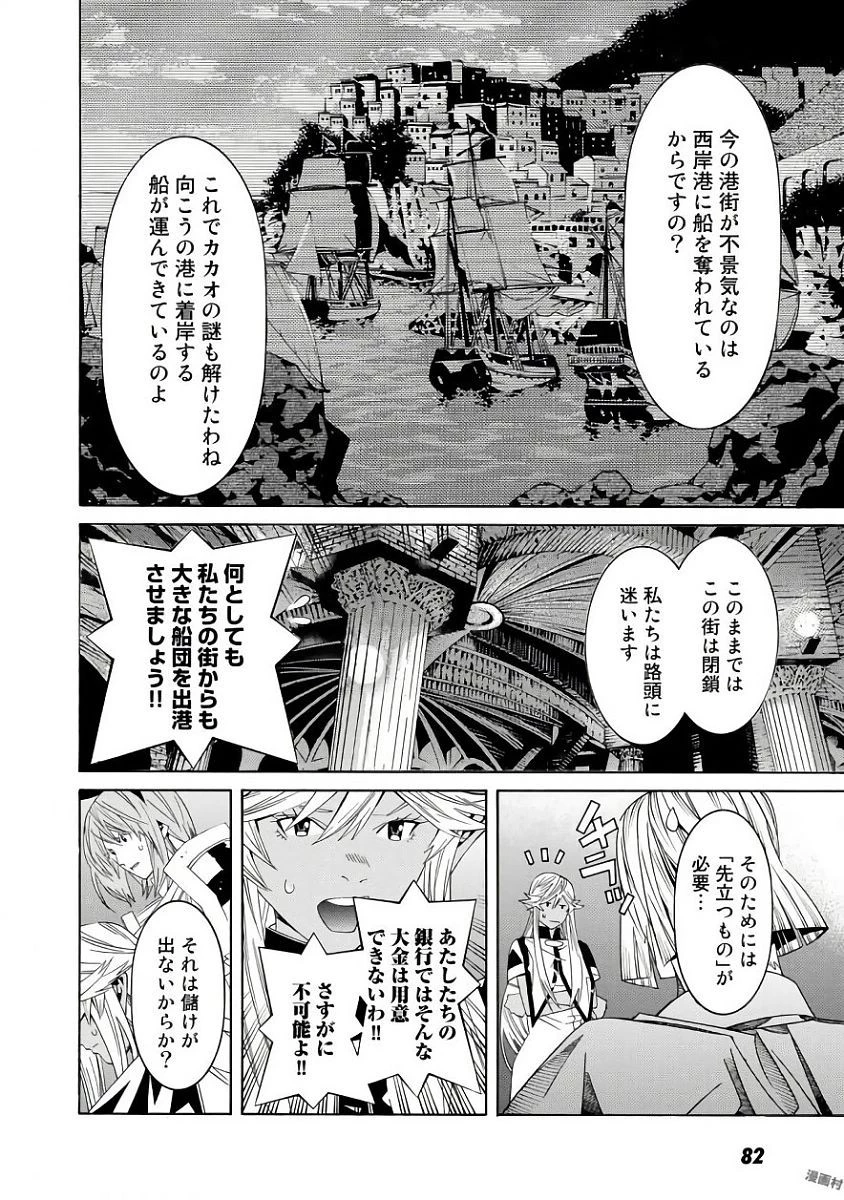 女騎士、経理になる 第36話 - 4