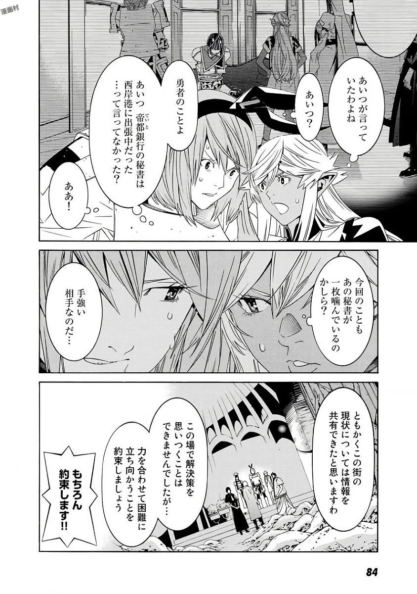 女騎士、経理になる 第36話 - 6