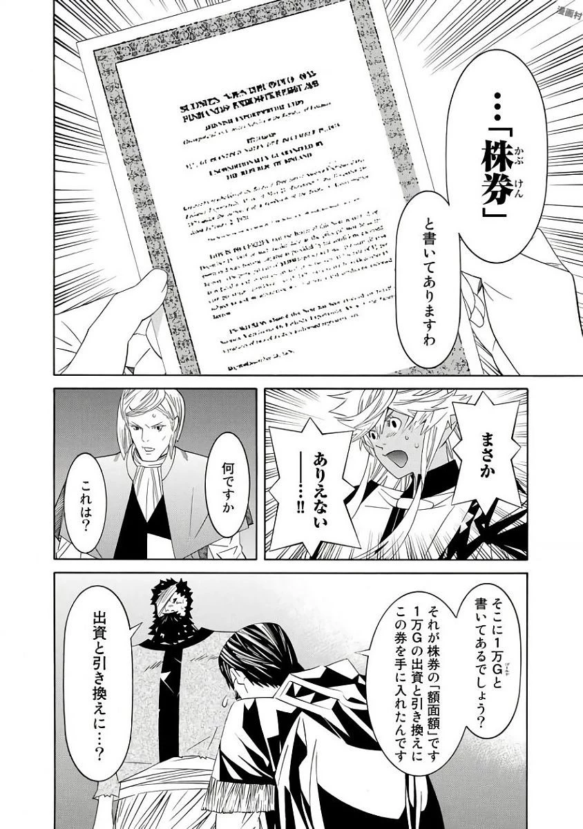 女騎士、経理になる 第36話 - 10